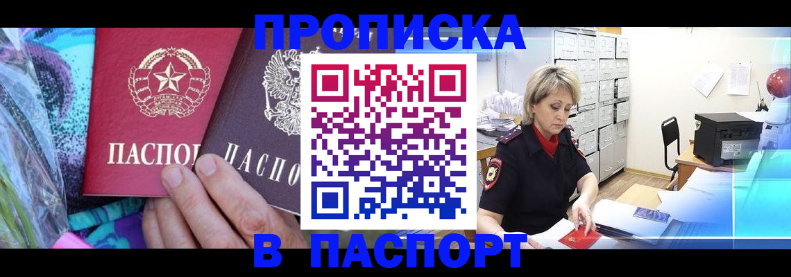 временная регистрация 2025 в Псковской области