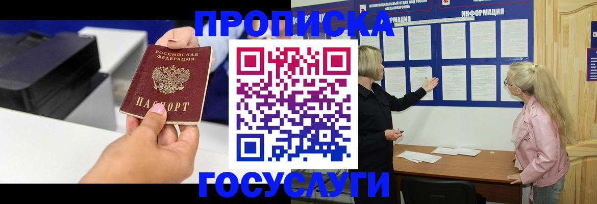 временная регистрация купить в Псковской области