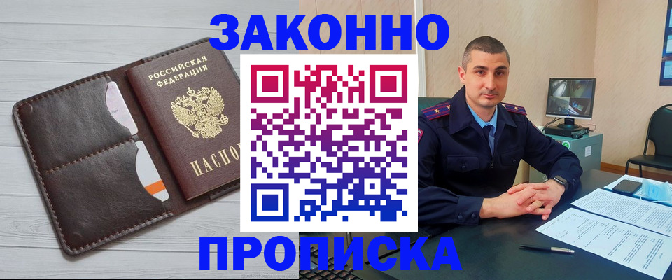 временная регистрация купить в Псковской области