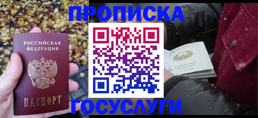 временная прописка в Псковской области
