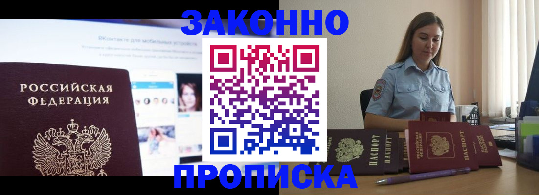 купить прописку в Псковской области