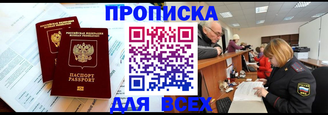 прописка паспорт в Псковской области